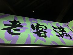 -老客满蛋饼(双塔市集店)