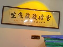 -官塘鱻鱻鱼生·潮汕生腌·砂锅粥(西马路总店)