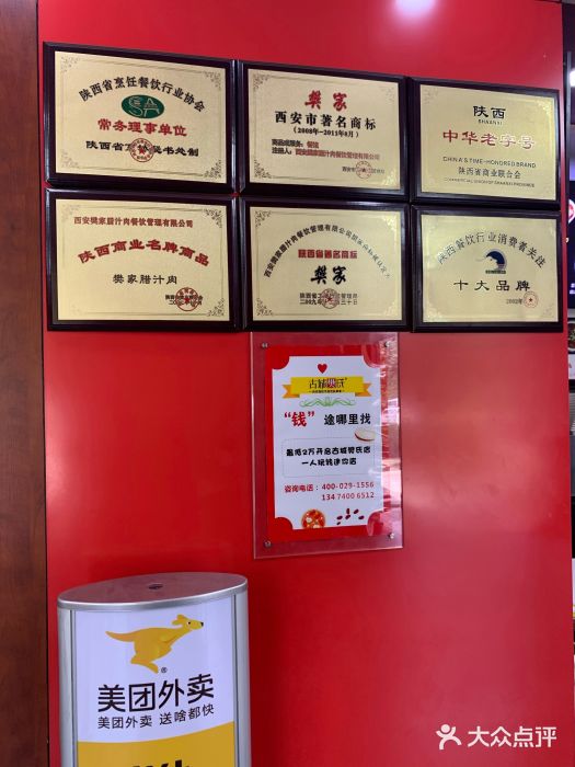 樊家腊汁肉夹馍(曲江翠竹园店)图片
