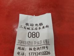 -三百碗宝应长鱼面(板仓街店)