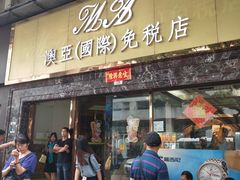 -钜记手信(威尼斯人K12店)