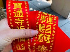 -宝通禅寺