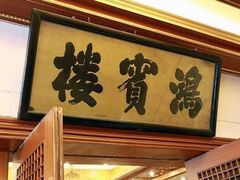 门面-过客(南锣鼓巷店)