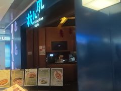 -杭儿风餐厅(来福士店)