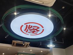 -吴记怪味面(牛王庙店)