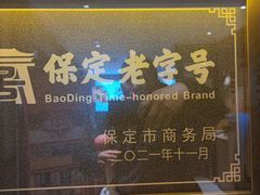 -同乐馆(长城店)