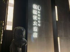 -北京西国贸大酒店