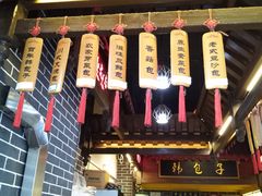 门面-韩包子(青石桥店)