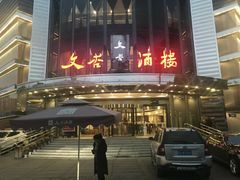 门面-文杏酒楼(一品天下店)