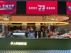 -人民咖啡馆(四行仓库店)