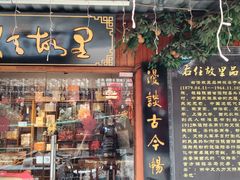 -茯茶镇