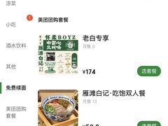 -雁滩白记·兰州牛肉面