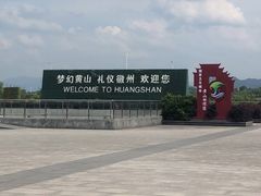 -黄山北站