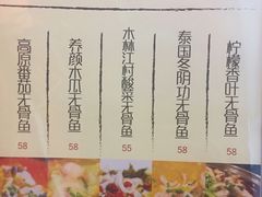 菜单-鱼醉无骨鱼·中山脆肉鲩(荔湾路店)
