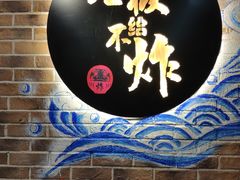 -老板不给炸自助炸串(中央大街总店)