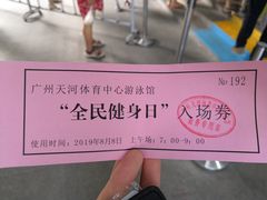 -天河体育中心游泳馆