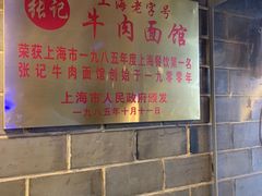 -张记牛肉面馆(天津路店)