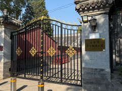 -中央戏剧学院(东城校区)