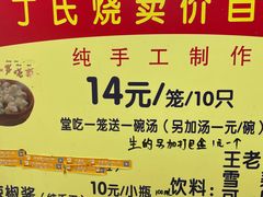 -枫泾丁氏烧卖(枫丽路店)