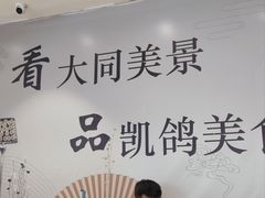 -凯鸽酒楼(大同振兴街店)