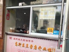 门面-王阿姨文昌油赞子(府桥街店)