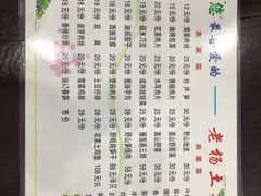 -雁荡老杨土菜馆