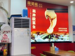 -酸婆娘重庆菜(紫竹路店)