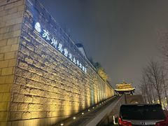 -苏州吴宫泛太平洋酒店