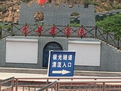 -龙井关长城漂流