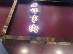 -章云板鸭(总店)