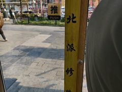 -北派修脚(欢乐谷店)