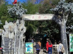 -王顺山国家森林公园