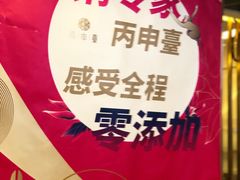 -丙申臺火锅