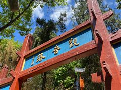 -红螺寺