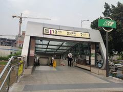 -民心佳园(地铁站)