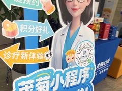 -茂菊口腔连锁(浦东南路店)
