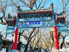 -北京国子监胡同