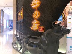 -黑牛の店·和牛烧肉(合生汇店)