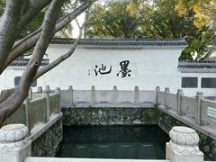 -墨池公园