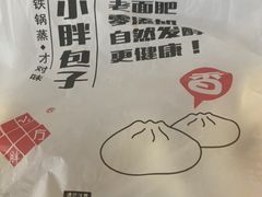 -小胖包子王(丰台南路店)
