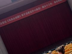 -辽宁大剧院