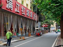 -满江红串串香(七道堰街店)