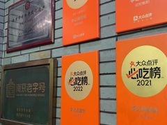 -李记清真馆(打钉巷店)