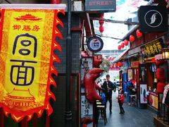 -歹街(金成店)