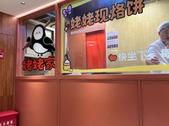 -姥姥家春饼店(惠新东街店)