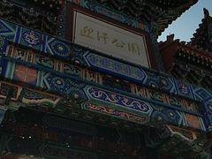-迎泽公园