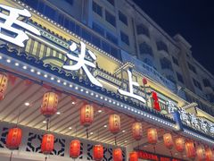 -舌尖上·霞浦滩涂海鲜·新闽菜(总店)