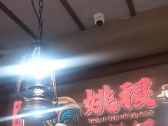 -姚稷大铁锅(龙之梦店)