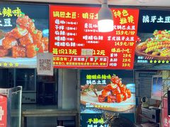 -周签签锅巴土豆(建设路总店)