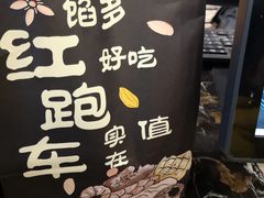-红跑车(三孝口店)